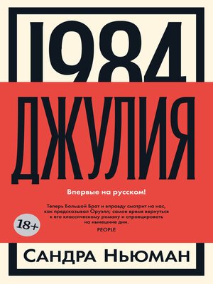 cover image of Джулия [1984]
